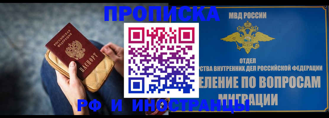 купить прописку в Закаменске