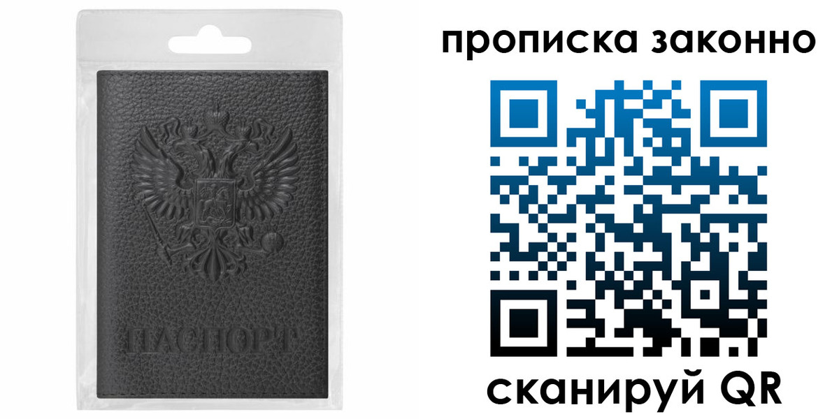 временная регистрация надежно в Закаменске