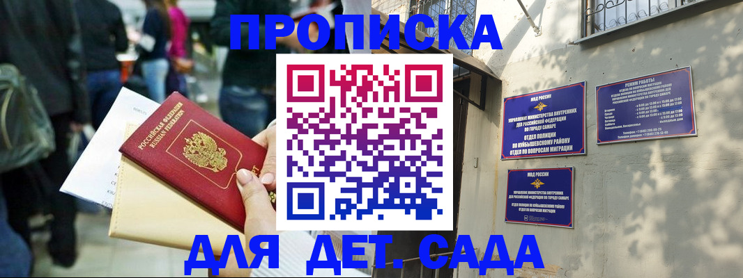прописка ребенка в Закаменске