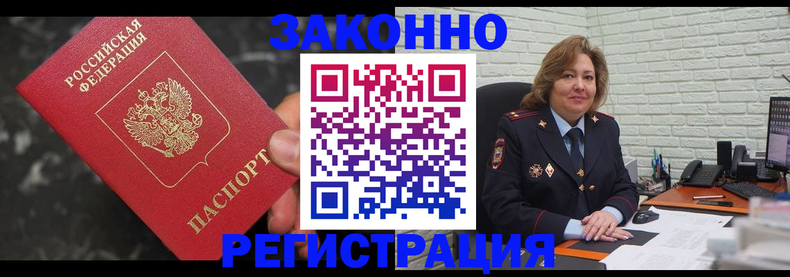 прописка паспорт в Закаменске