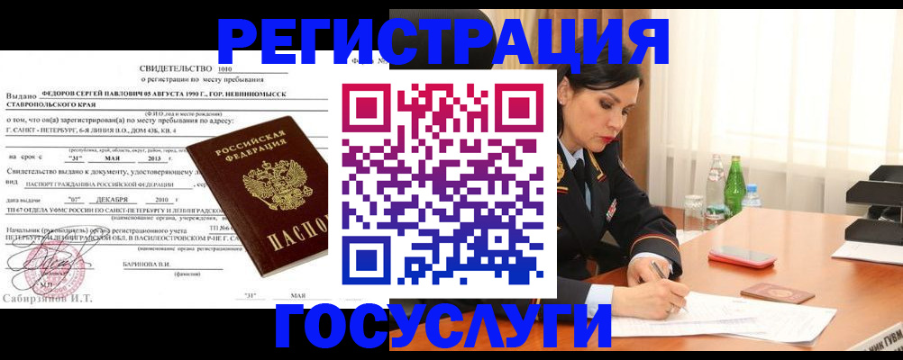 временная регистрация поиск в Закаменске