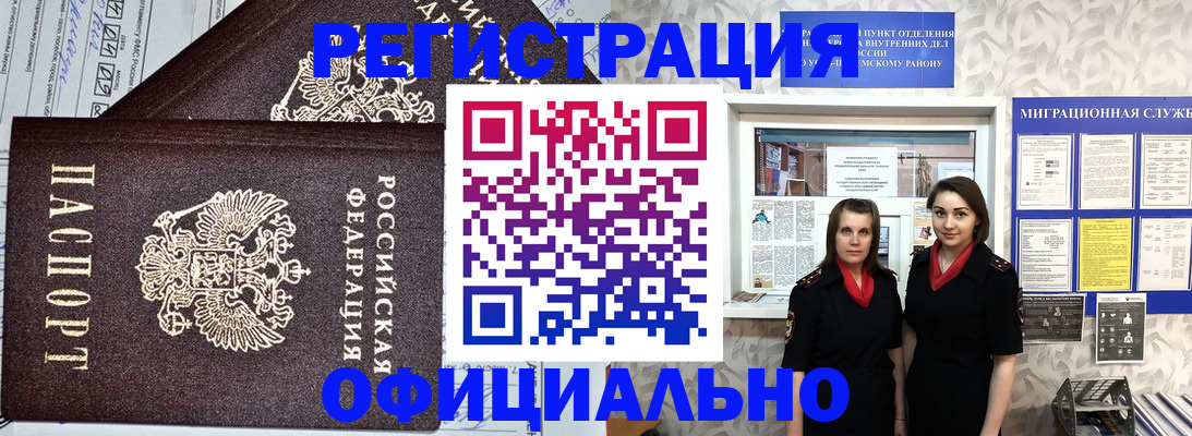 временная регистрация для всех в Закаменске
